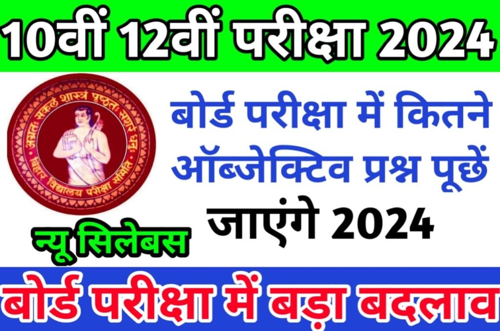 10th 12th Bihar Board Exam : बिहार बोर्ड परीक्षा मैं बड़ा बदलाव न्यू सिलेबस हुआ जारी 2024 क्या है नया अपडेट जाने, Best News