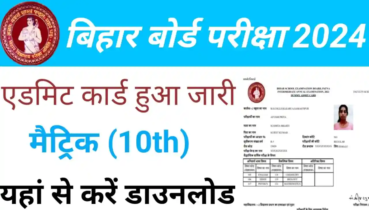 BSEB 10th Admit Card 2024 - How to Download Bihar Board 10th Admit Card 2024, Best Link