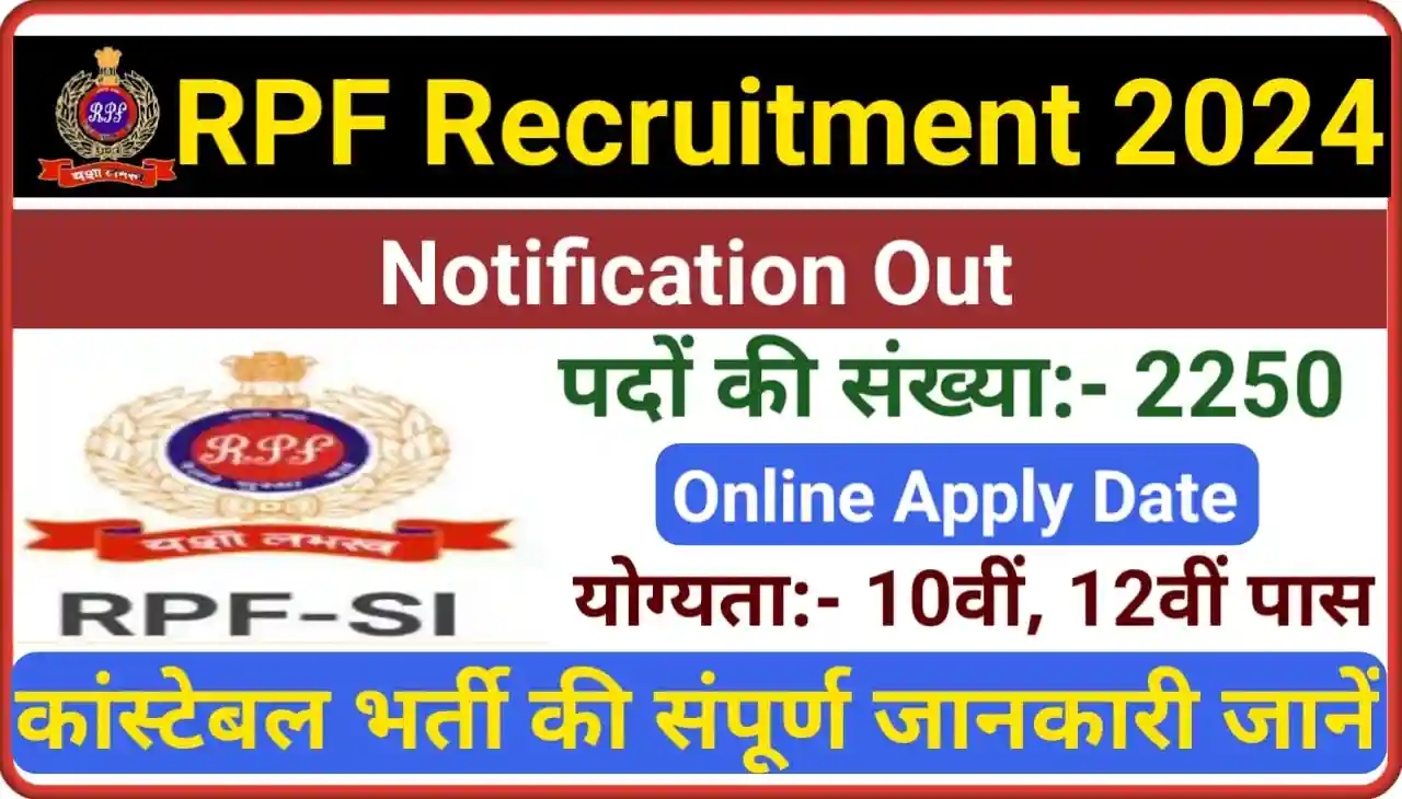 RPF Recruitment 2024 || For 2250 Post रेलवे सुरक्षा बल में कांस्टेबल और SI की बंपर भर्ती दसवीं पास के लिए, Best Link
